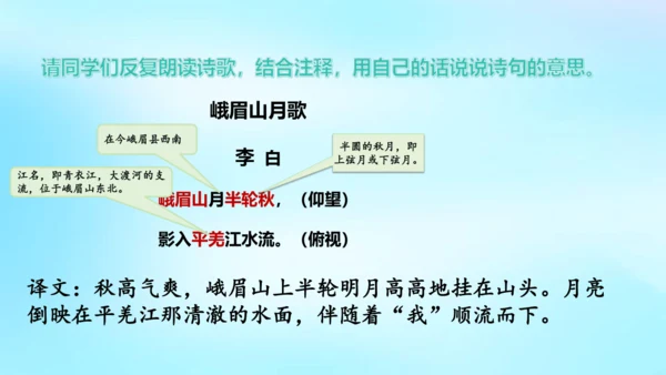 七年级语文上册第三单元课外古诗词诵读《峨眉山月歌》课件(共39张PPT)