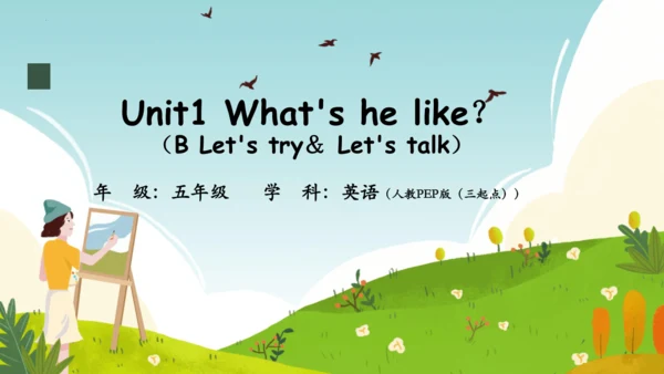 Unit1 What's he like？Part B Let's try＆Let's talk 课