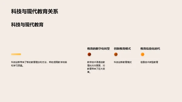科技教育新纪元