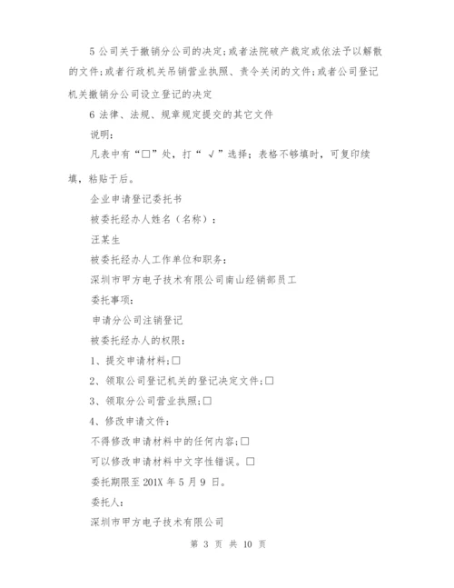 分公司注销证明范本(完整版).docx