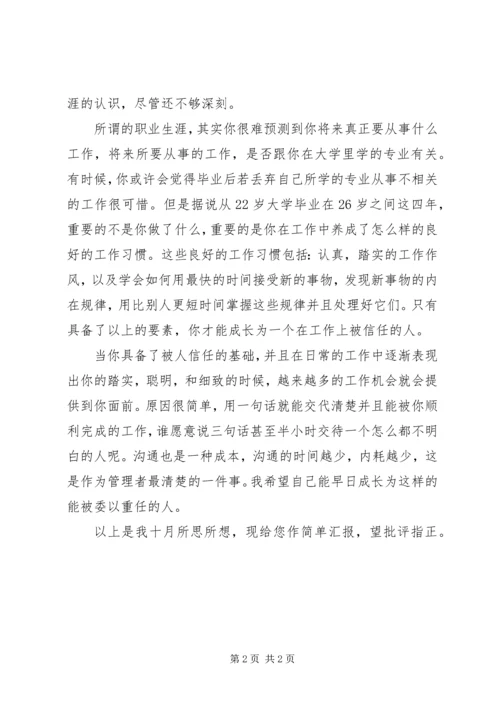 企业党员10月思想汇报.docx