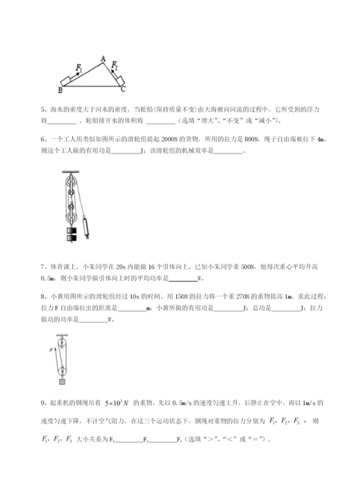 小卷练透重庆市兴龙湖中学物理八年级下册期末考试专项攻克试题（含详细解析）.docx