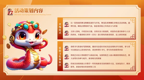 红色创意商务2025蛇年新春活动策划方案PPT模板