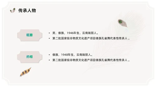 简约风创意边框傣族孔雀舞课件儿PPT舞蹈