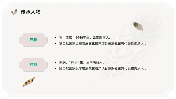 简约风创意边框傣族孔雀舞课件儿PPT舞蹈