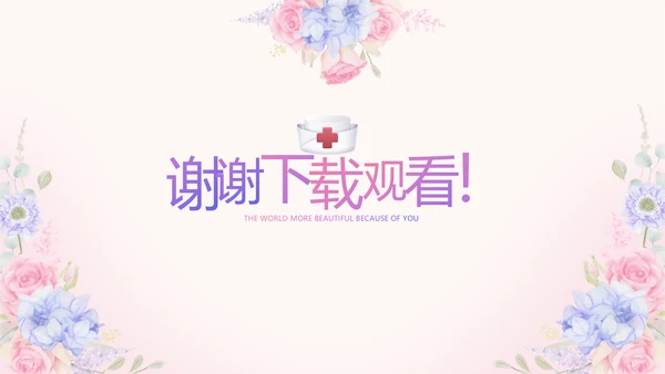 世界因你们更美护士节动态PPT模板
