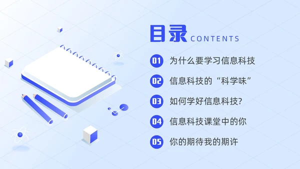 蓝色插画风信息技术开学第一课课件