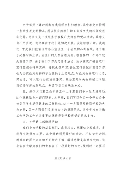 校勤工部工作计划.docx