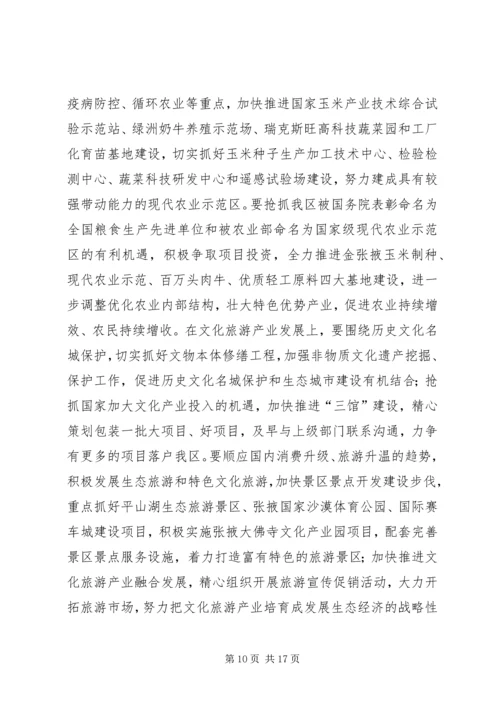 县委经济工作会议讲话 (5).docx