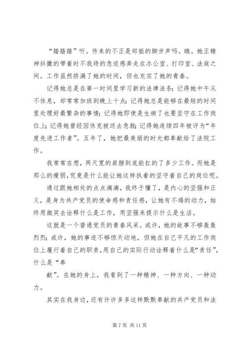 我身边的优秀共产党员 (6).docx