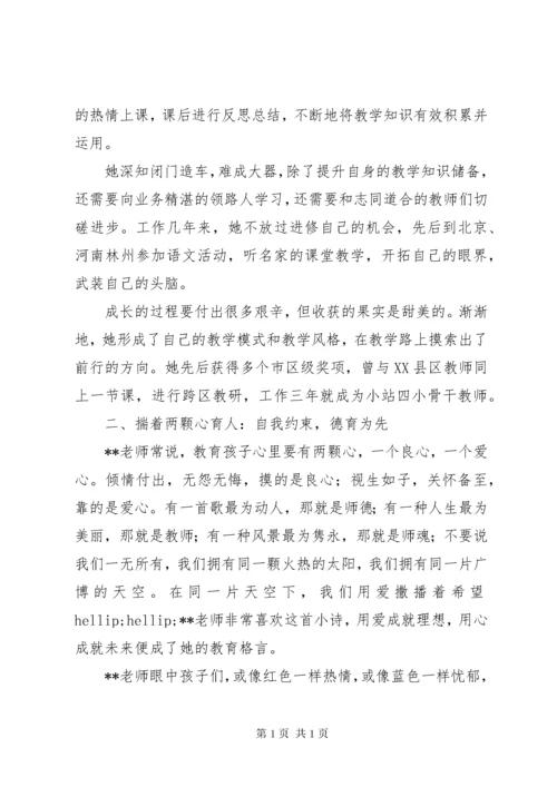 最新优秀教师先进事迹材料1500字.docx