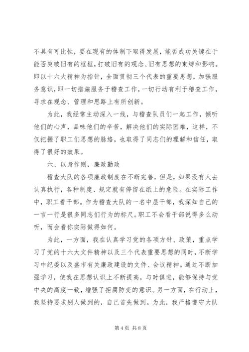 企业中层副职述职报告范文.docx