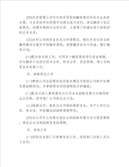 锐和置业公司战略投资部部门职责