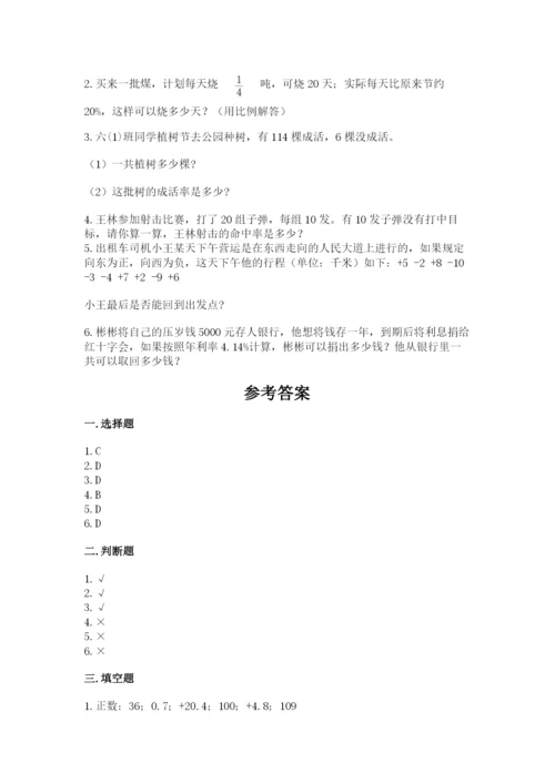林口县六年级下册数学期末测试卷（实用）.docx
