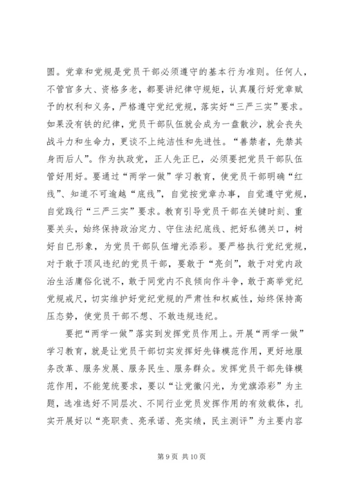 学习发挥党员作用勇于担当作为心得体会.docx