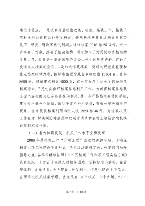 区档案工作及先进表彰会的讲话.docx