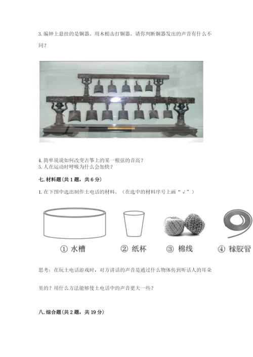 教科版四年级上册科学期末测试卷（考点提分）.docx