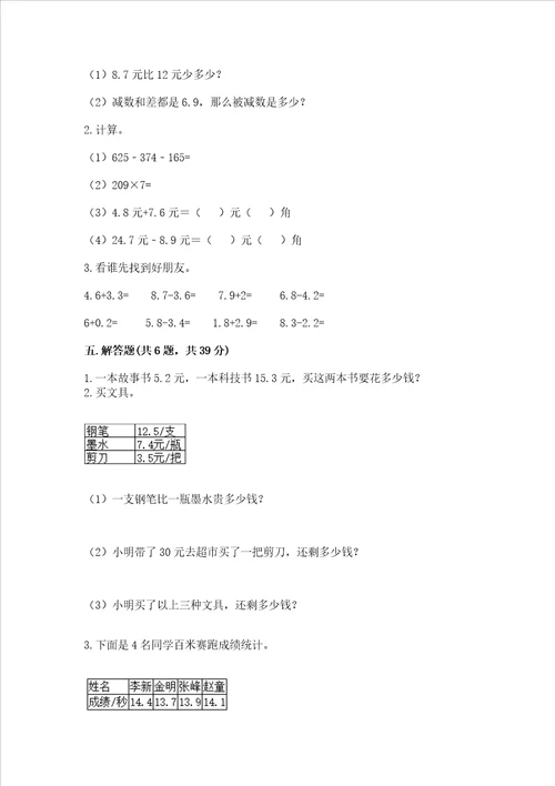 西师大版三年级下册数学第五单元 小数的初步认识 测试卷精品有一套