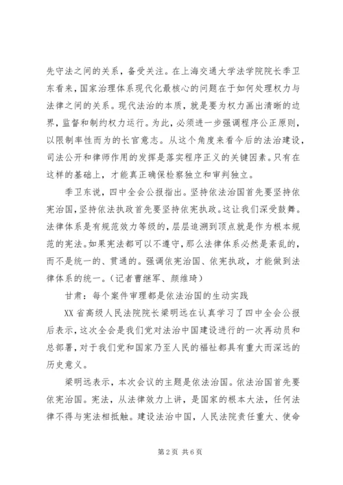山西官员学习四中全会-让群众都能感受到公平正义.docx