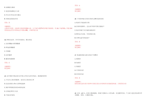 2022年03月山东青岛市崂山区事业单位招聘医疗岗考试参考题库答案解析