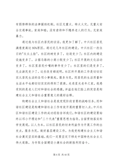 和谐社区建设情况调查.docx