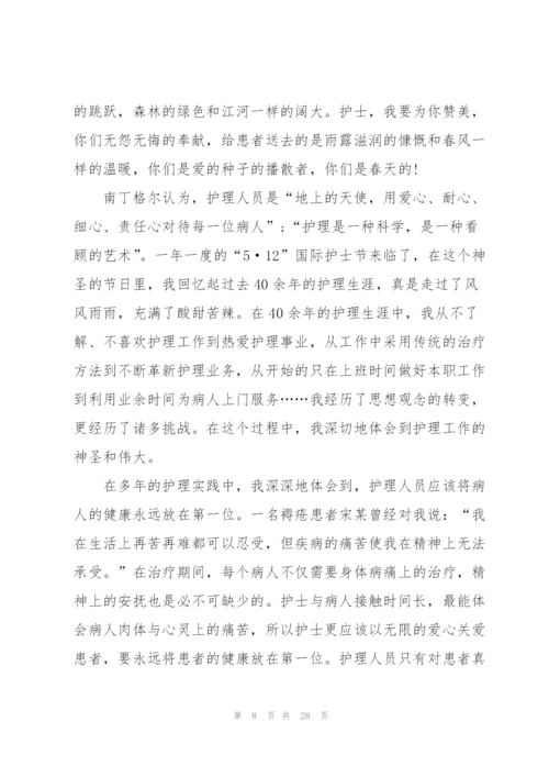 护士节有关的演讲稿10篇.docx