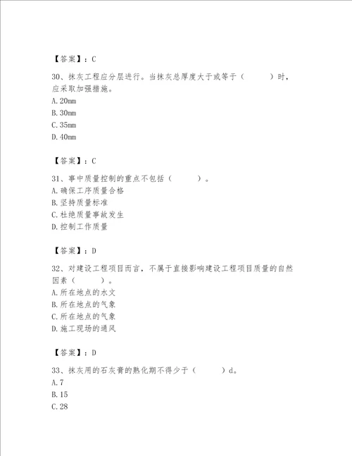 2023年质量员装饰质量专业管理实务题库含答案培优