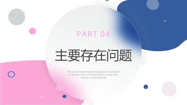 蓝色红色简约毛玻璃工作总结PPT模板