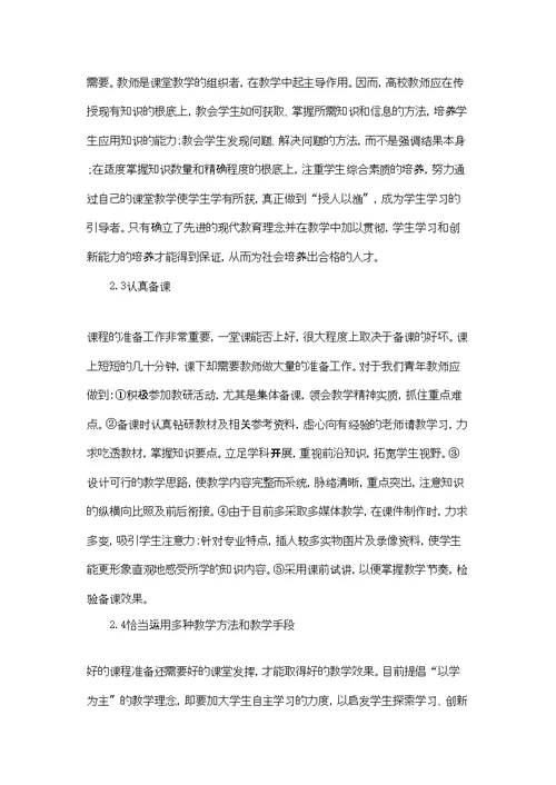 高校青年教师听课心得体会2022第一学期