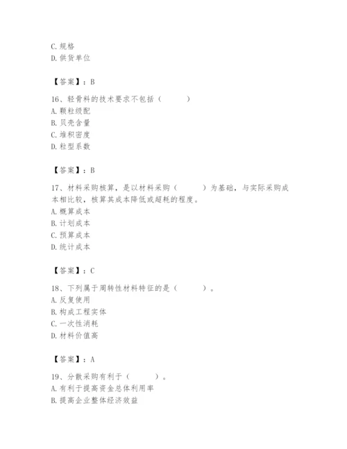 2024年材料员之材料员专业管理实务题库含答案【研优卷】.docx