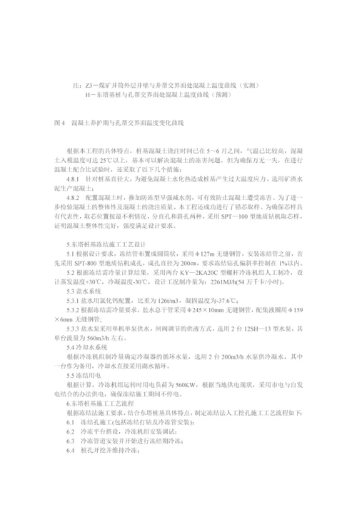 大桥东塔桩基冻结法施工技术.docx