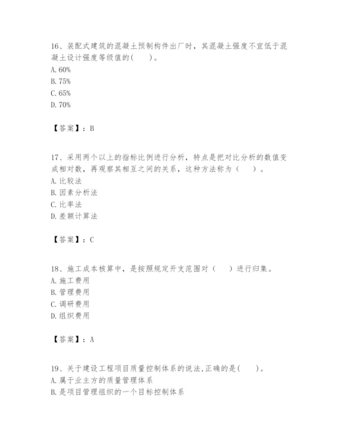 2024年一级建造师之一建建设工程项目管理题库附完整答案（历年真题）.docx