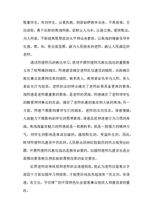 教师师德师风学习心得体会2022