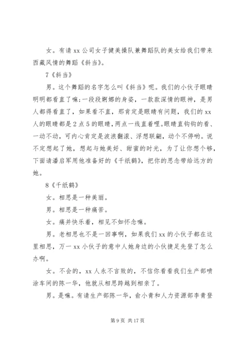 迎中秋庆国庆活动方案 (3).docx