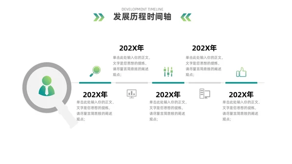 蓝绿色简约风企业发展通用时间轴PPT图表