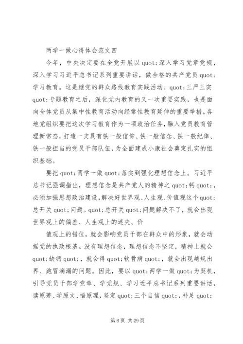 学习两学一做心得体会_1 (7).docx