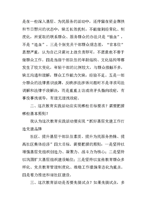 党的群众路线教育实践活动专题调研发言提纲 1