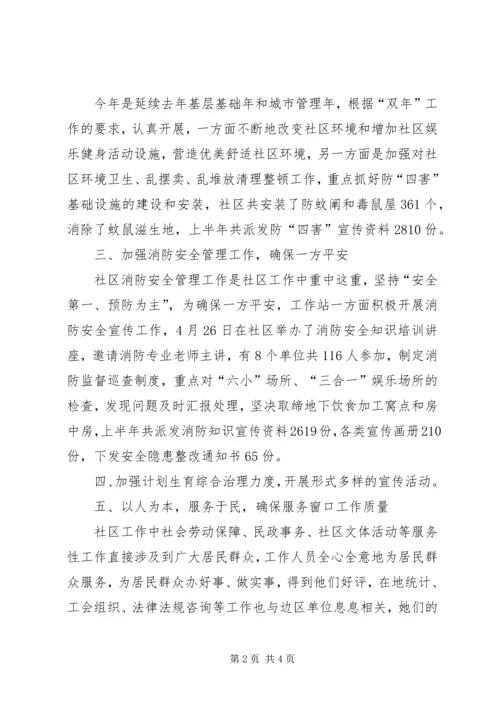 社区上半年工作总结及下半年工作计划思路计划.docx