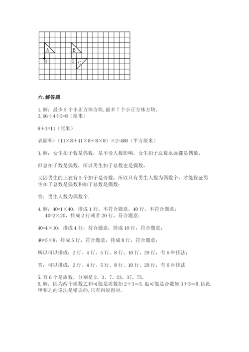 人教版小学五年级下册数学期末试卷及参考答案（培优a卷）.docx