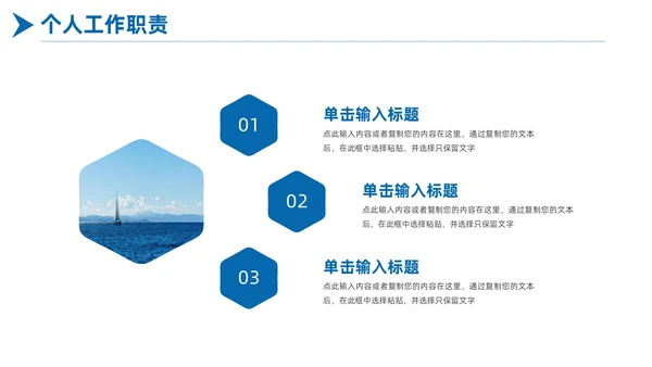 简约蓝色商务扬帆起航励志答辩述职竞聘PPT模板述职报告
