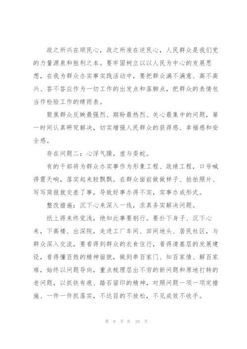 我为群众办实事存在的问题和不足3则.docx