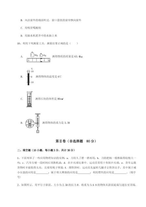 强化训练四川遂宁市射洪中学物理八年级下册期末考试综合练习试卷（含答案详解）.docx