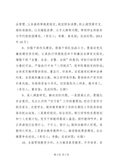 南双庙中心小学党的群众路线教育实践活动动员会上的讲话 (4).docx