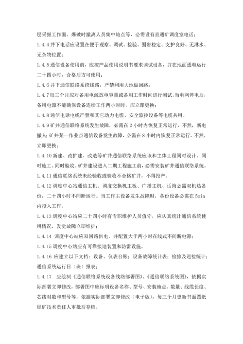 北京坤达通信调度系统核心技术综合规范.docx