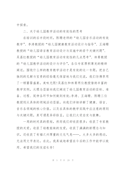 幼儿园国培心得范本十篇.docx