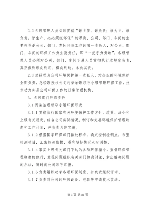 公司环保管理制度 (9).docx