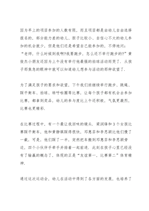 冬季幼儿园教师国旗下讲话稿5篇.docx