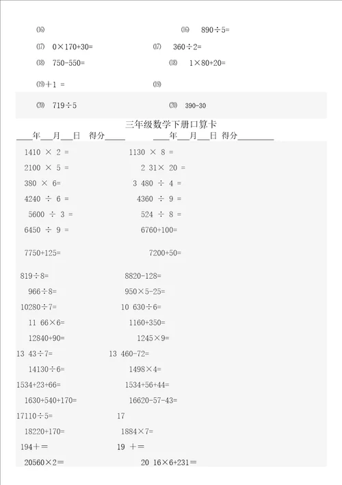 三年级口算题卡