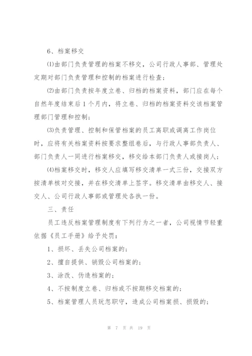 技术公司行政管理制度范文.docx