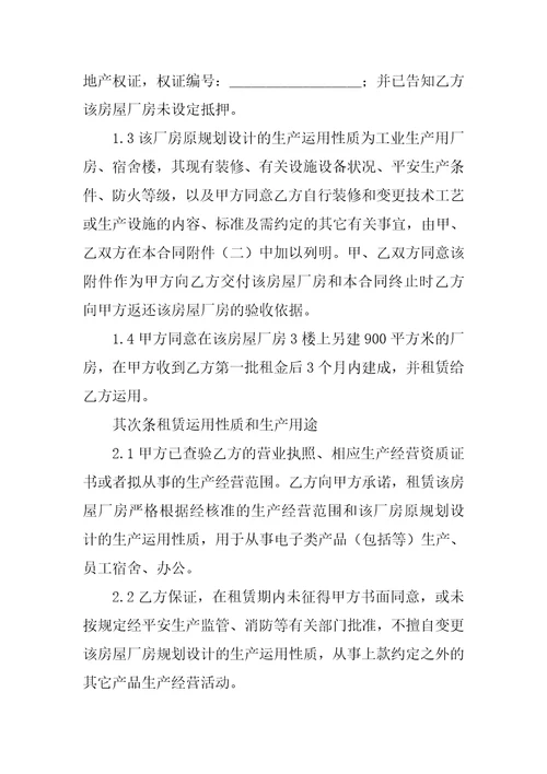 2022租赁合同范本1